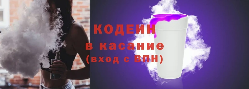 Кодеин Purple Drank Прокопьевск